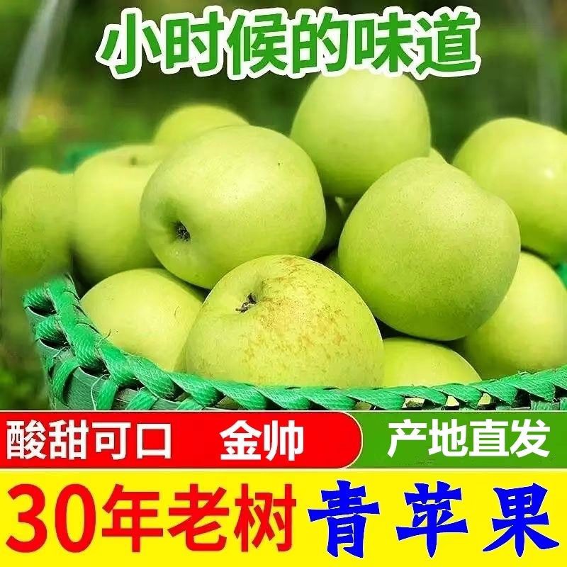 冰雹果云南昭通金帅青苹果新鲜水果当季云南昭通酸甜小平萍果正宗