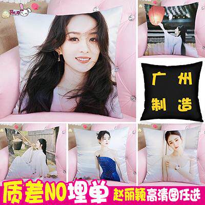 与凤行抱枕赵丽颖美女明星周边双面靠枕被子两用枕头照片diy定制