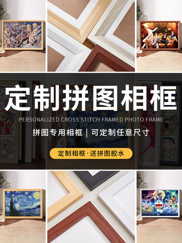 拼图相框装裱70x50*75cm一千片平图1000片500用70型专用定制空框