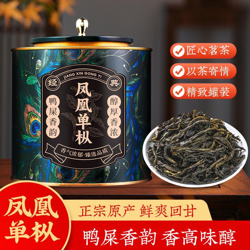 乌龙茶凤凰单枞正宗潮州春季鸭屎香传统茶叶散茶茶叶罐茶叶自己喝