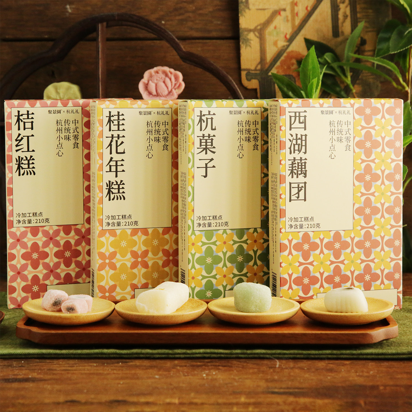 聚景园糯叽叽糕团即食小甜点