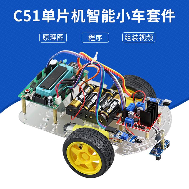 C51单片机开发板智能小车机器人 两驱亚克力底盘 手机蓝牙控制