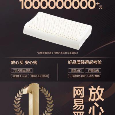 网易严选乳胶枕天然泰国进口防螨护颈椎助睡眠家用橡胶枕记忆枕头