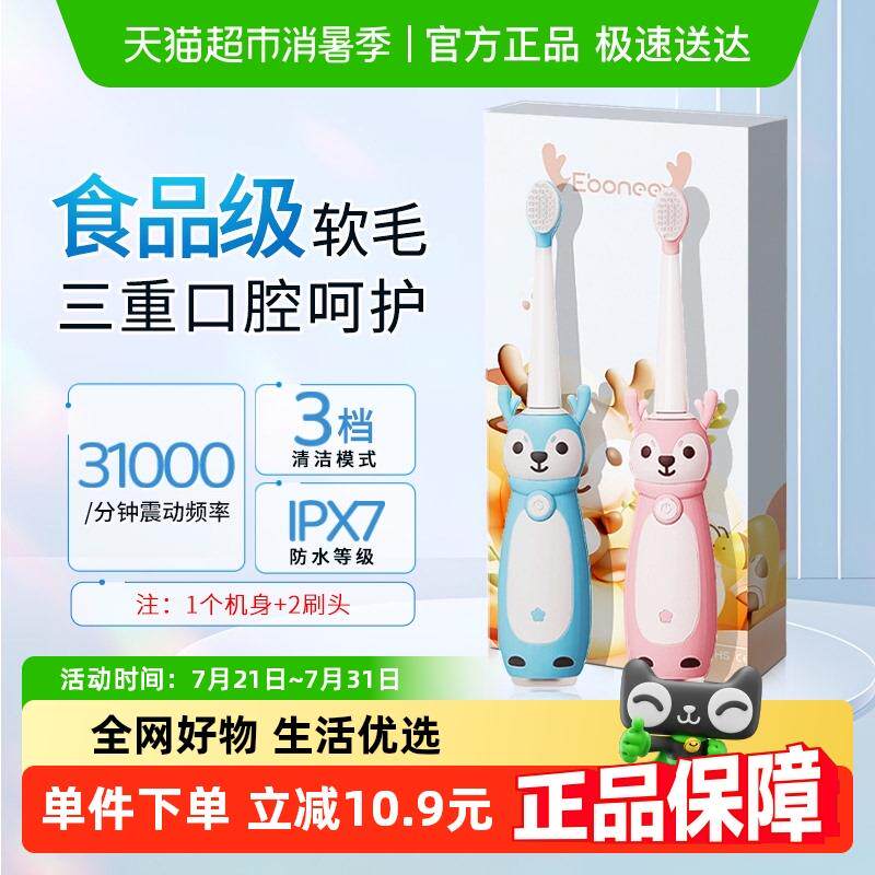 Ebonee/艾博尼电动牙刷儿童2-3岁以上全自动软毛刷C2款