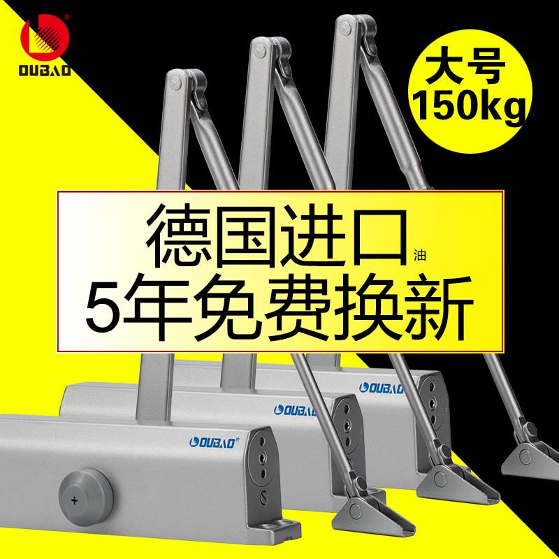 瓯宝5036 自动关门器液压缓冲闭门器室外铁门重型消防门大号150kg