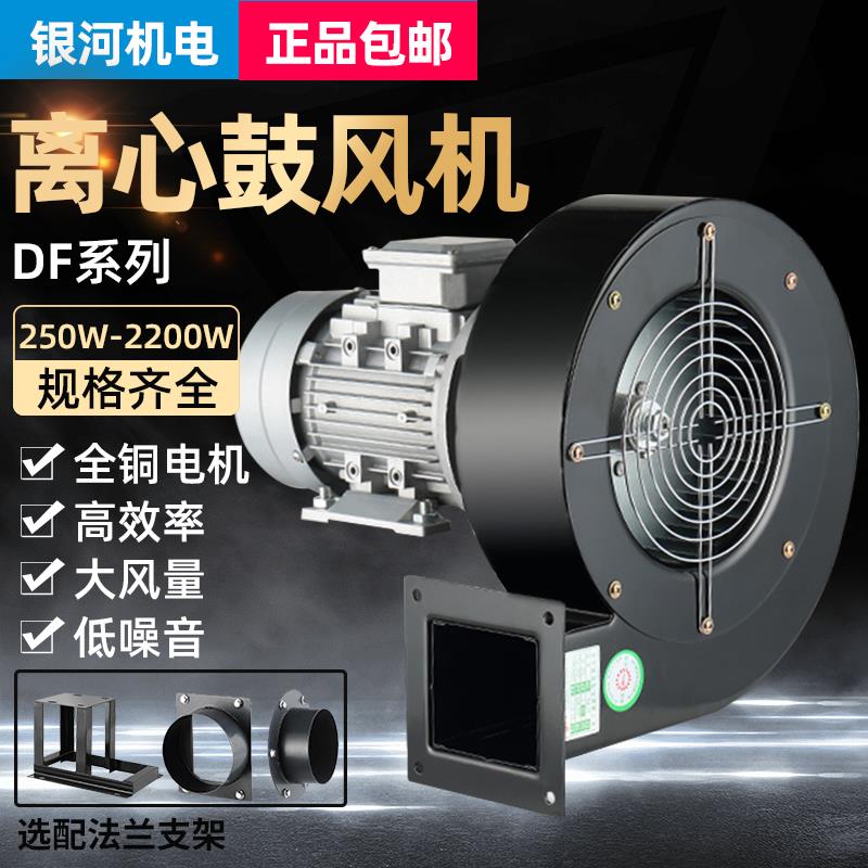 DF离心风机220V多翼式引通风机静音耐高温鼓风机工业通风机小型38