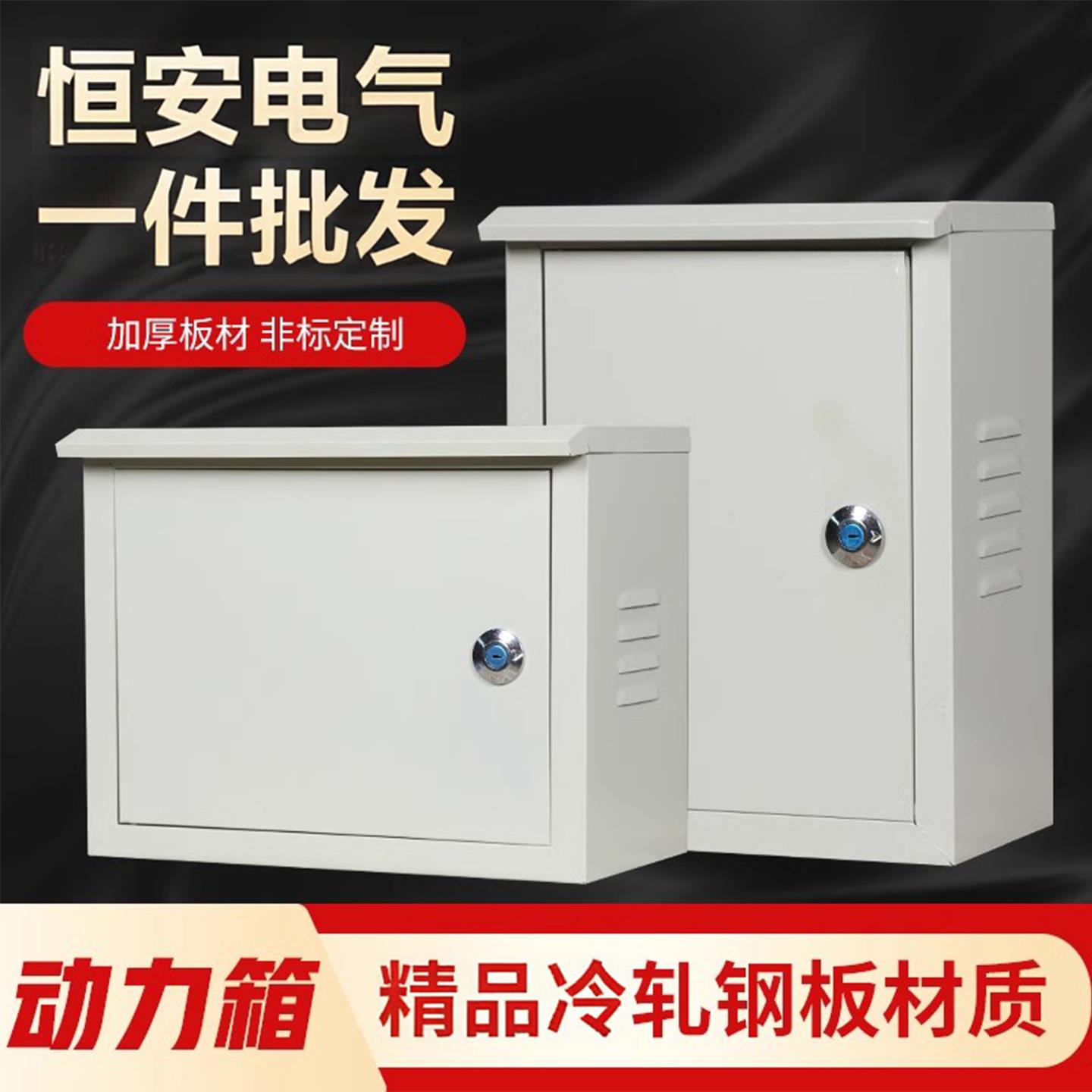 动力配电箱户外防雨防爆动力柜三相电表箱室内明装监控箱电箱盒