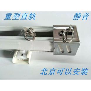 窗帘 重型大直轨 窗帘杆 罗马杆 大洲 静音 北京 轨道 上门安装