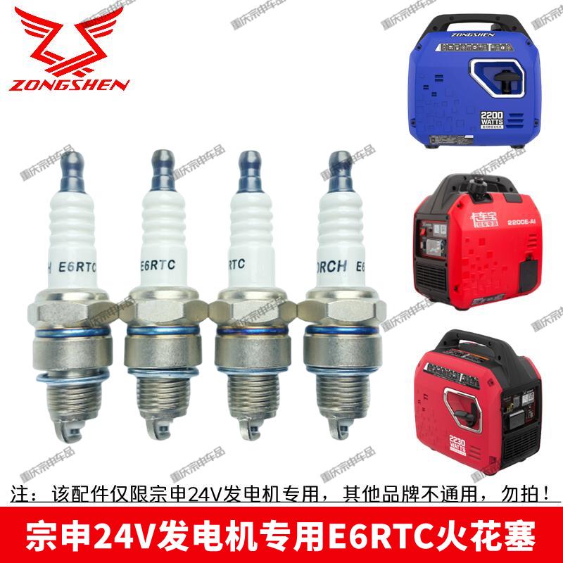 宗申24V发电机专用火花塞蓝牙电喷燃气款E5T E6RTC火花塞原厂配件