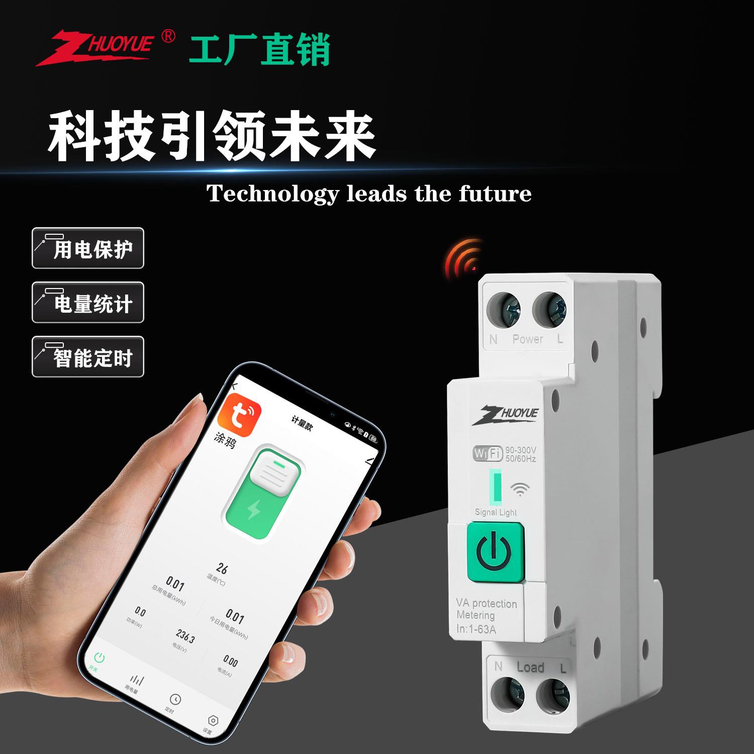 wifi智能断路器计量定时空气开关手机远程控制无线通断器涂鸦APP