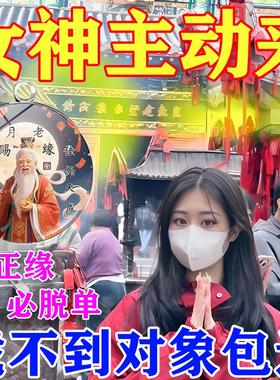 招桃花攻御守护身符旺姻缘线 线月老牵线 线吊坠桃花运男女脱单旺