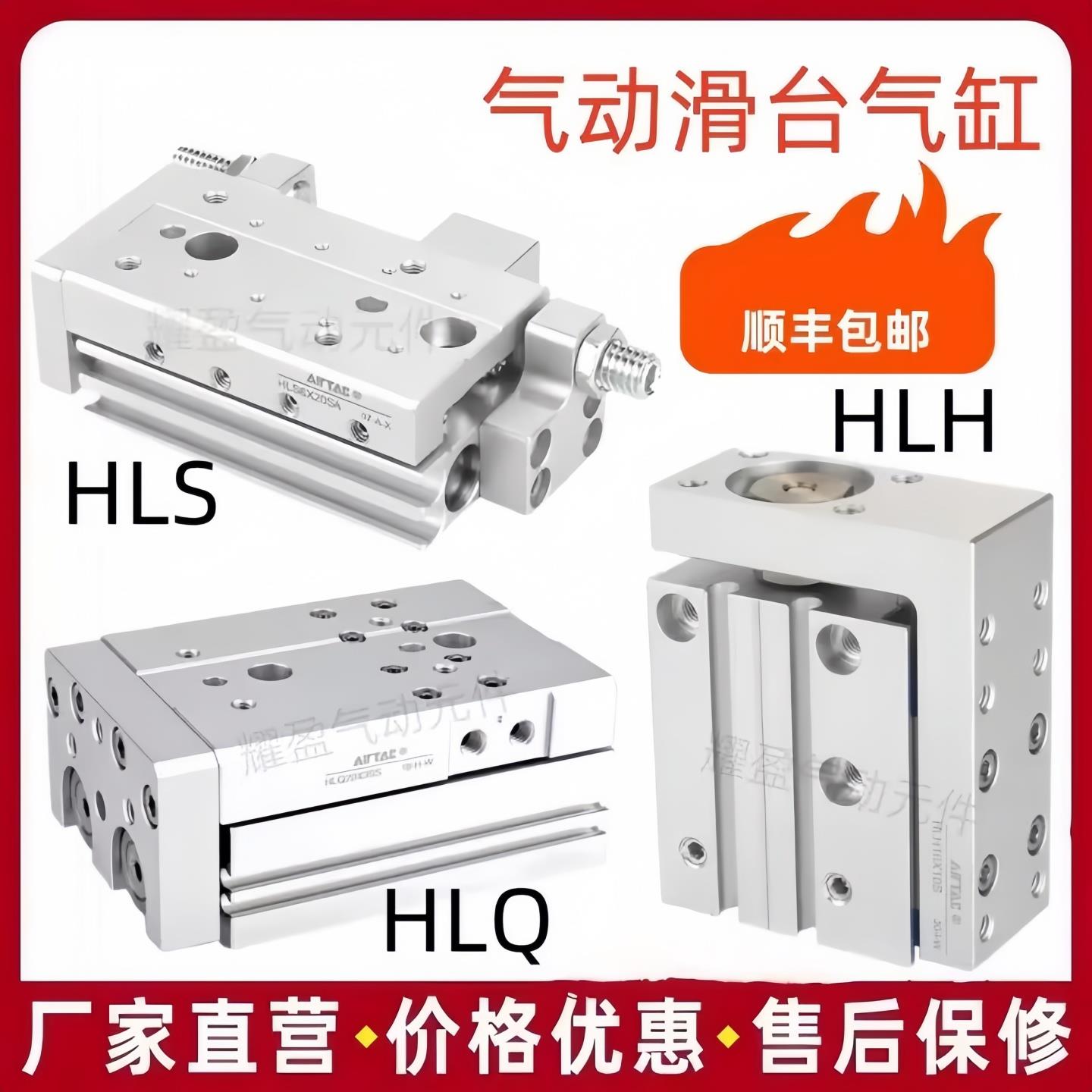 滑台气缸HLH/HLQ/HLS6/8/12/16/20/25X10X30X150S现货