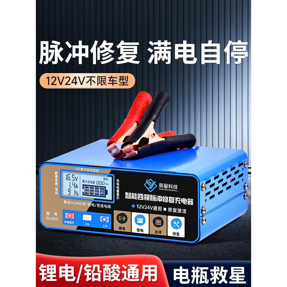 汽车电瓶充电器12v24v铅酸锂电通用货车蓄电池满电自停纯铜充电机