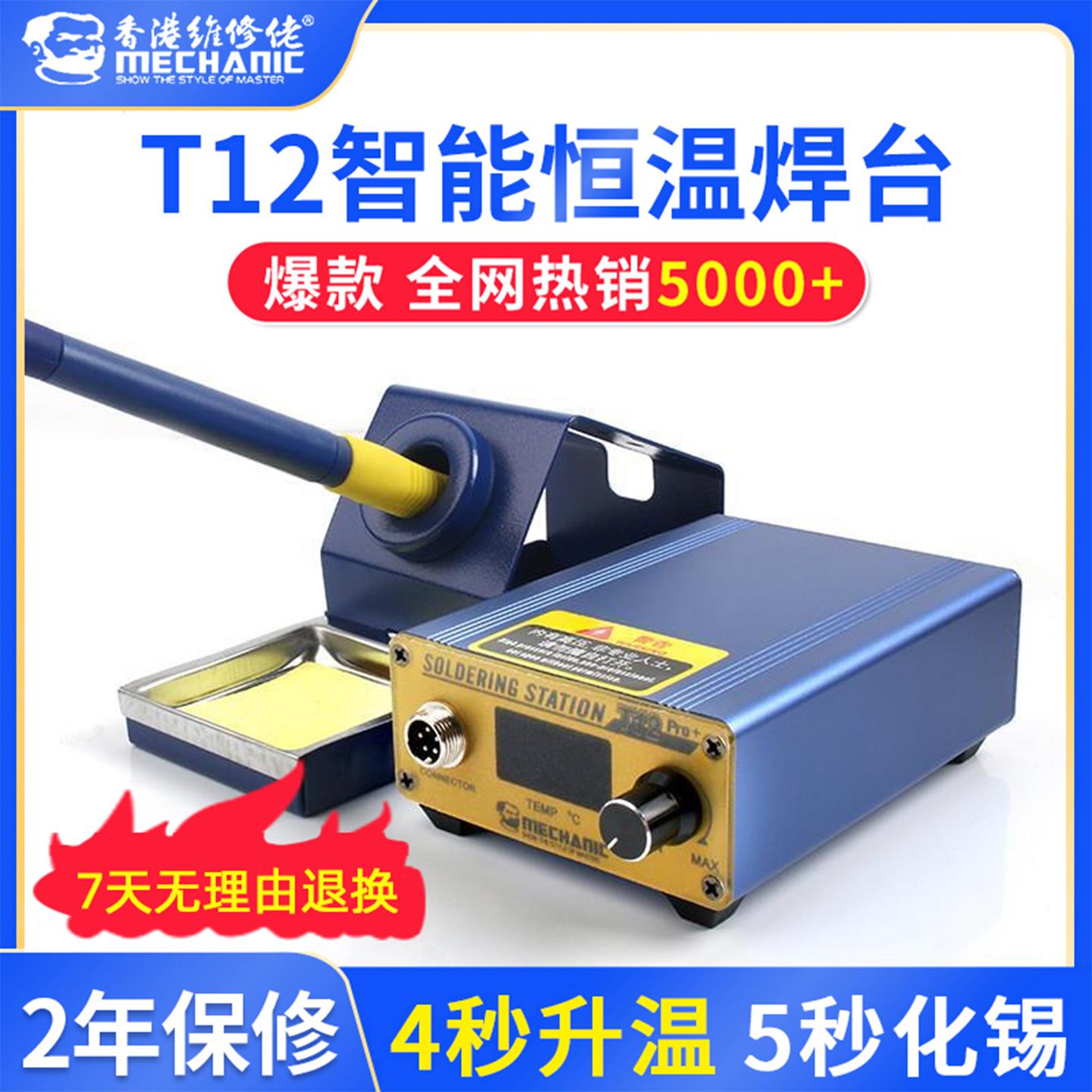 维修佬t12Pro焊台电烙铁手机维修专用工具大功率恒温电烙铁 焊锡