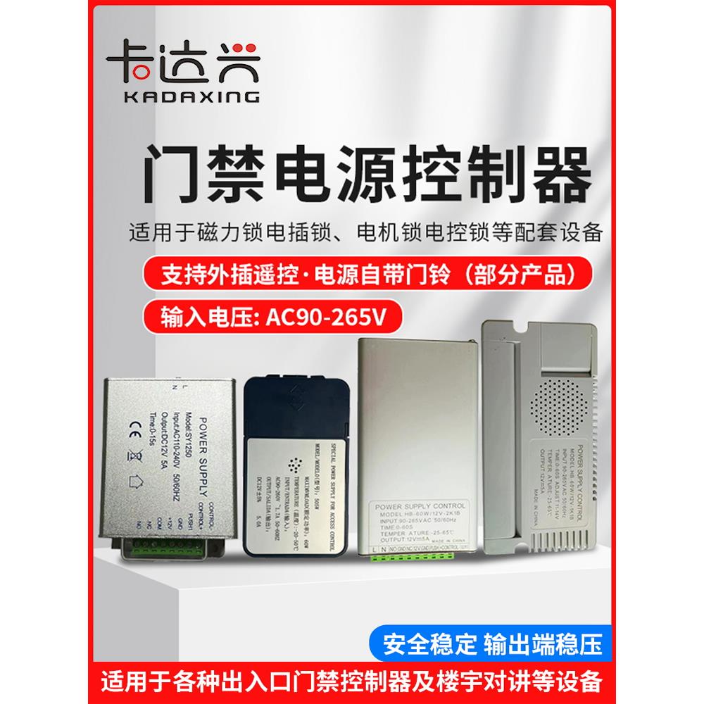 门禁人脸机专用电源12V5A控制器门禁开关电源人脸门禁电源控制器