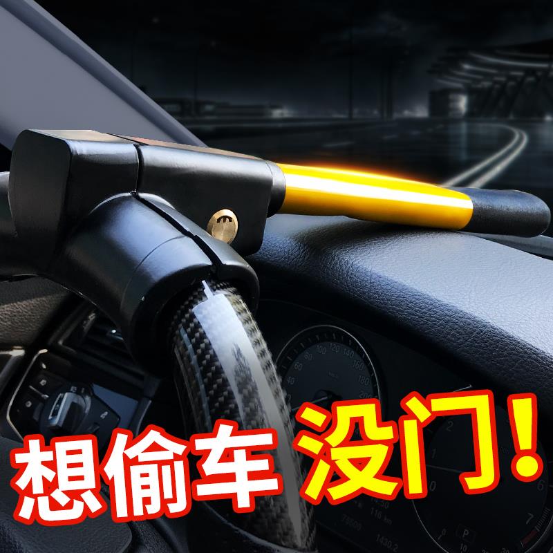 汽车用方向盘锁轿车锁防盗防撬小车T型车锁安全防身车把锁汽车用