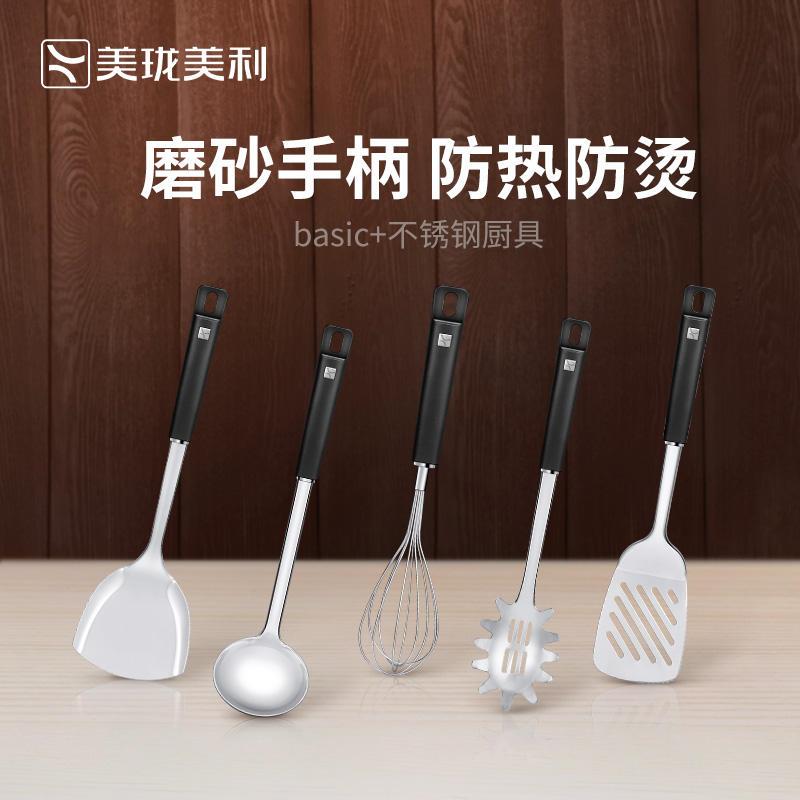 美珑美利Basic+家用厨房304不锈钢锅铲勺子漏勺滤网套装烹饪工具