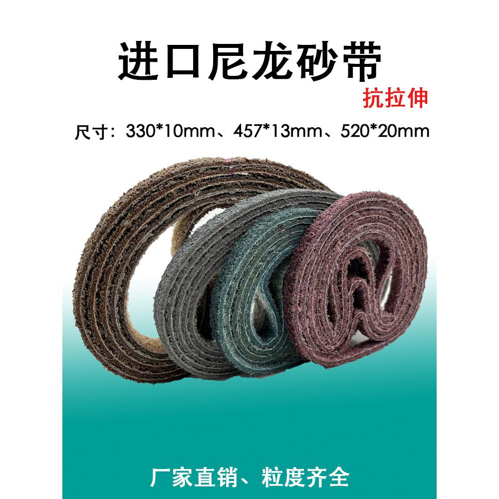 10*330尼龙砂带进口尼龙拉丝砂带抗拉伸小砂带纤维抛光带条