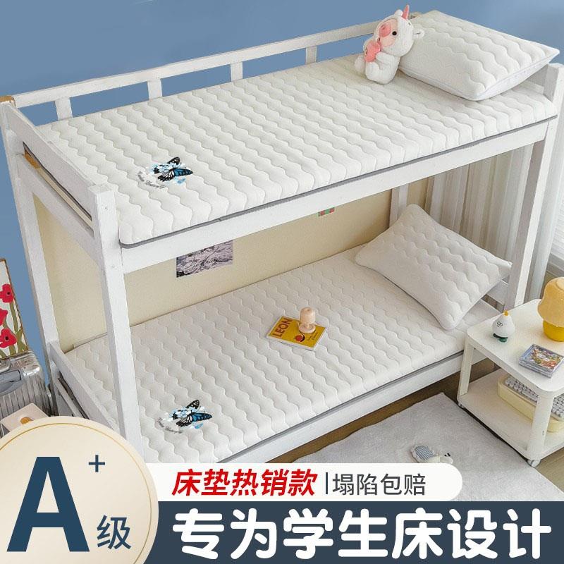 乳胶床垫软垫宿舍学生单人记忆棉海绵垫褥子租房专用睡垫硬质棉
