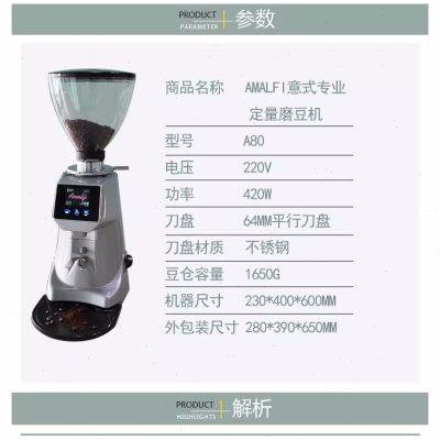 阿玛菲A80电动磨豆机意式电控定量研磨机Coffee Manor商用触控屏