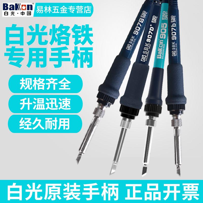 白光SBK936B手柄907A/B/D+/E电烙铁936焊台配件LF100/302/305/906