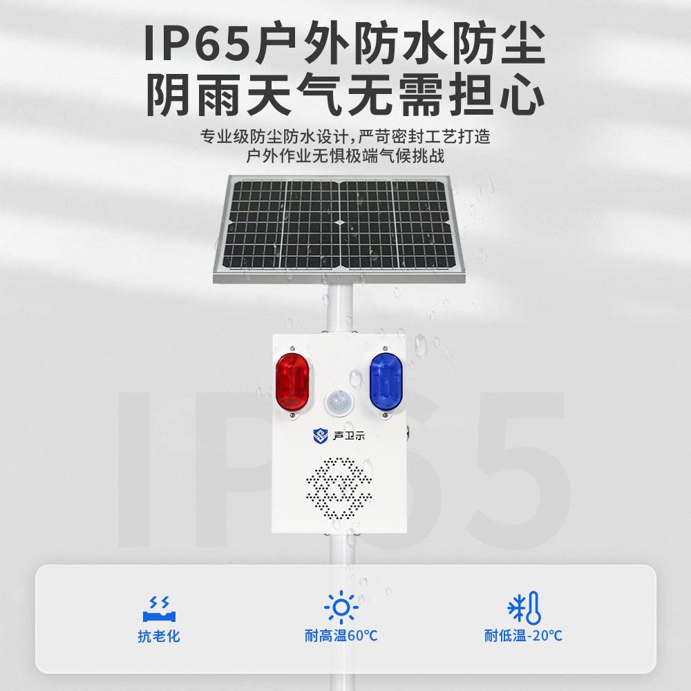 WS8A太阳能语音提示器森林防火工地安全红外线微波人体感应播报器