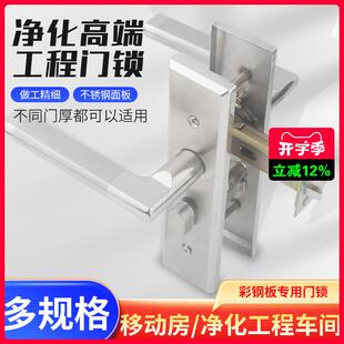 净化门锁整套无尘车间彩钢板专用不锈钢工程活动房车间70舌执手锁