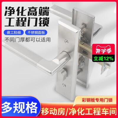 净化门锁整套无尘车间彩钢板专用不锈钢工程活动房车间70舌执手锁