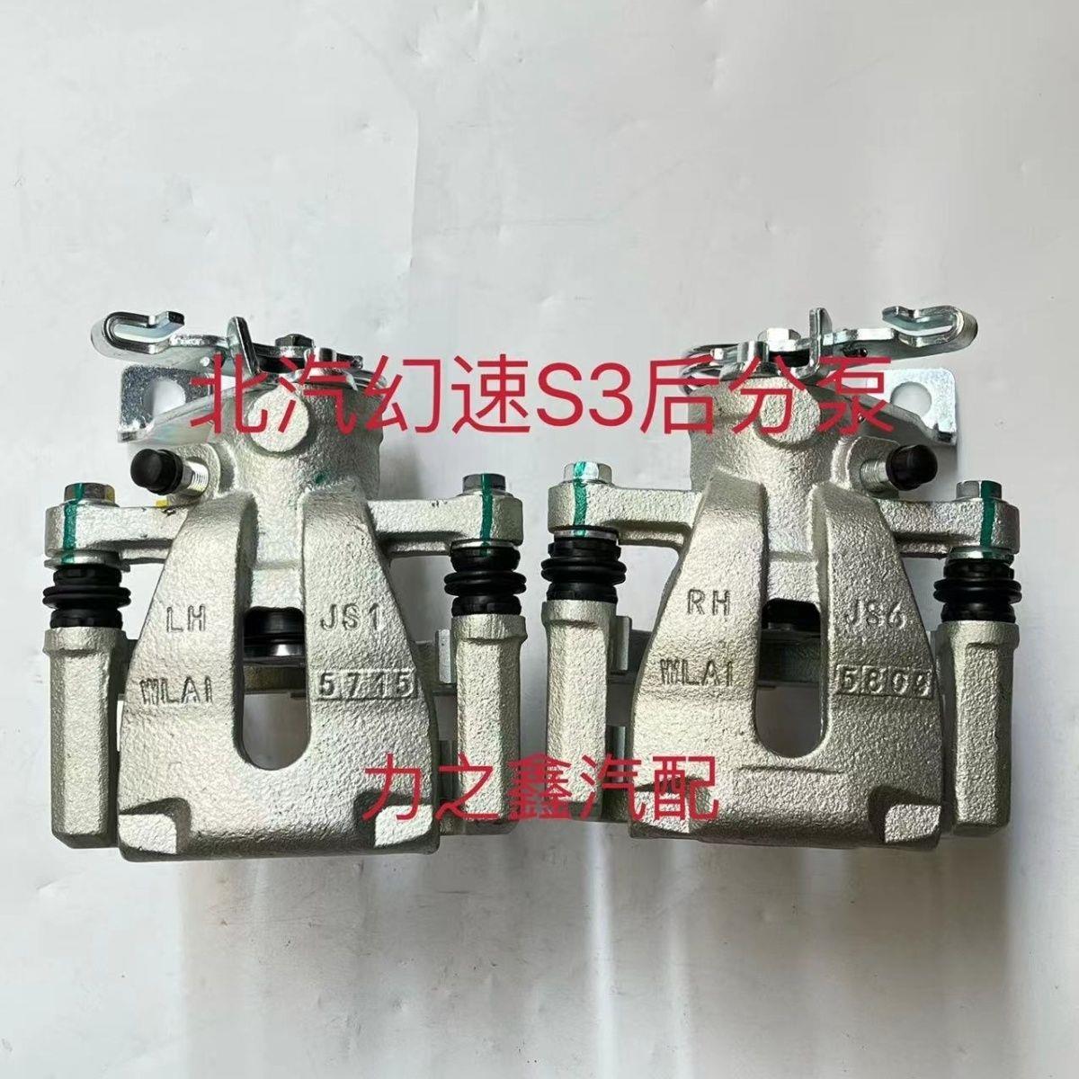 适用于北汽幻速S3后制动钳后分泵后刹车分泵后刹车钳后制动器