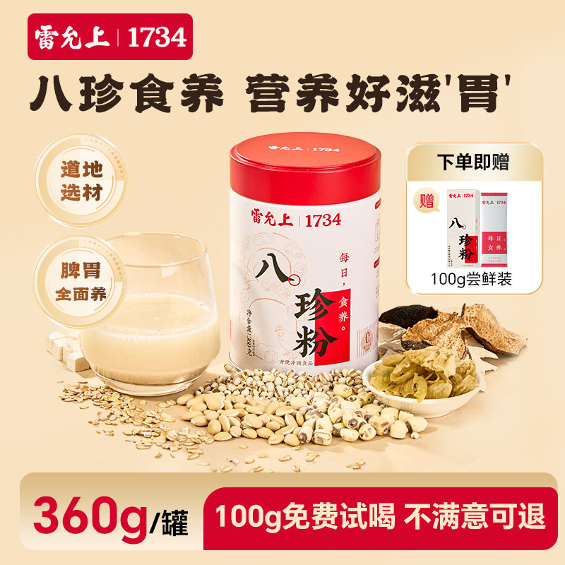 雷允上八珍粉健养脾胃营养代早餐