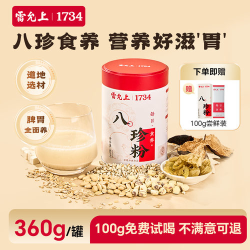 雷允上八珍粉健养脾胃营养代早餐