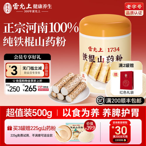 雷允上铁棍山药粉代餐河南焦作产