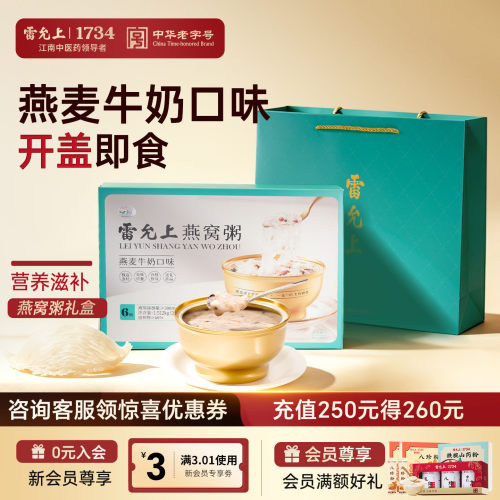 雷允上燕窝粥礼盒装即食养生早餐