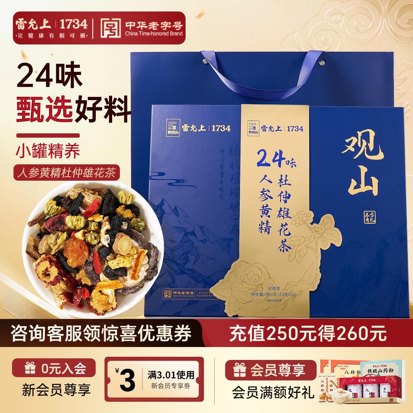 雷允上人参黄精杜仲熊花茶礼盒图片