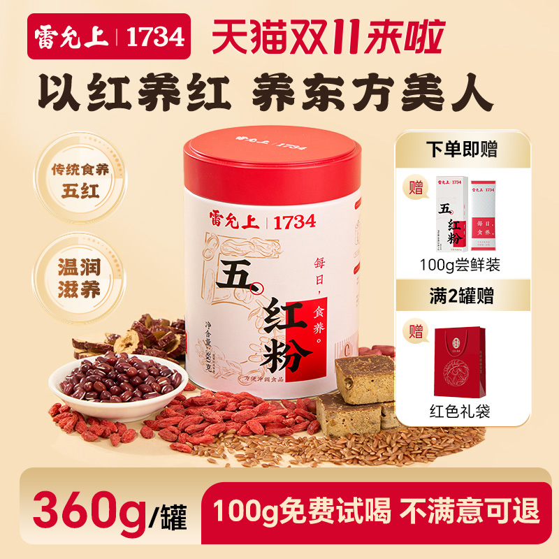 【新品首发】雷允上五红粉红枣枸杞汤免煮早晚代餐女性营养冲泡饮 - 封面