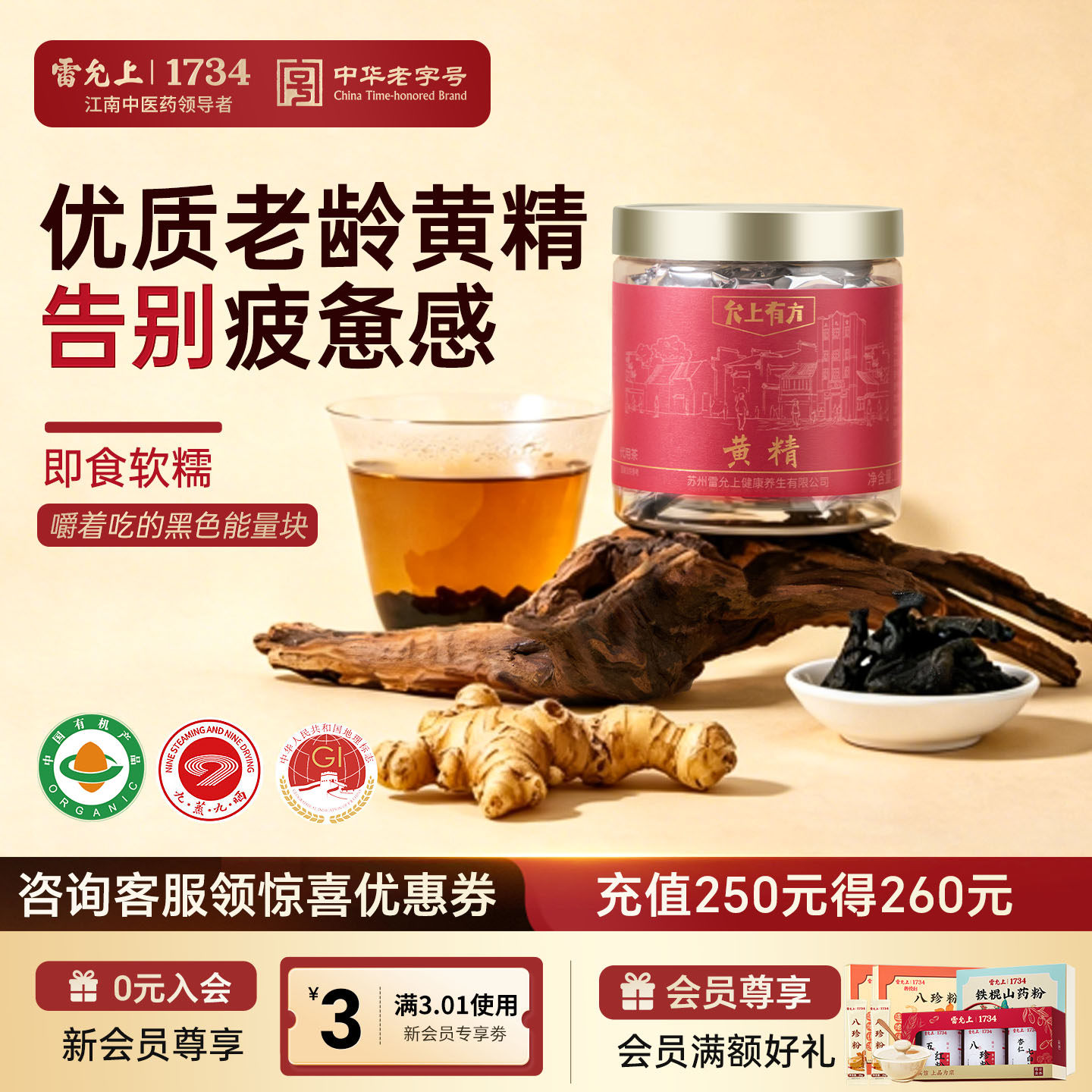 雷允上云南滇黄精片男正品滋补养生茶料熬夜官方旗舰店
