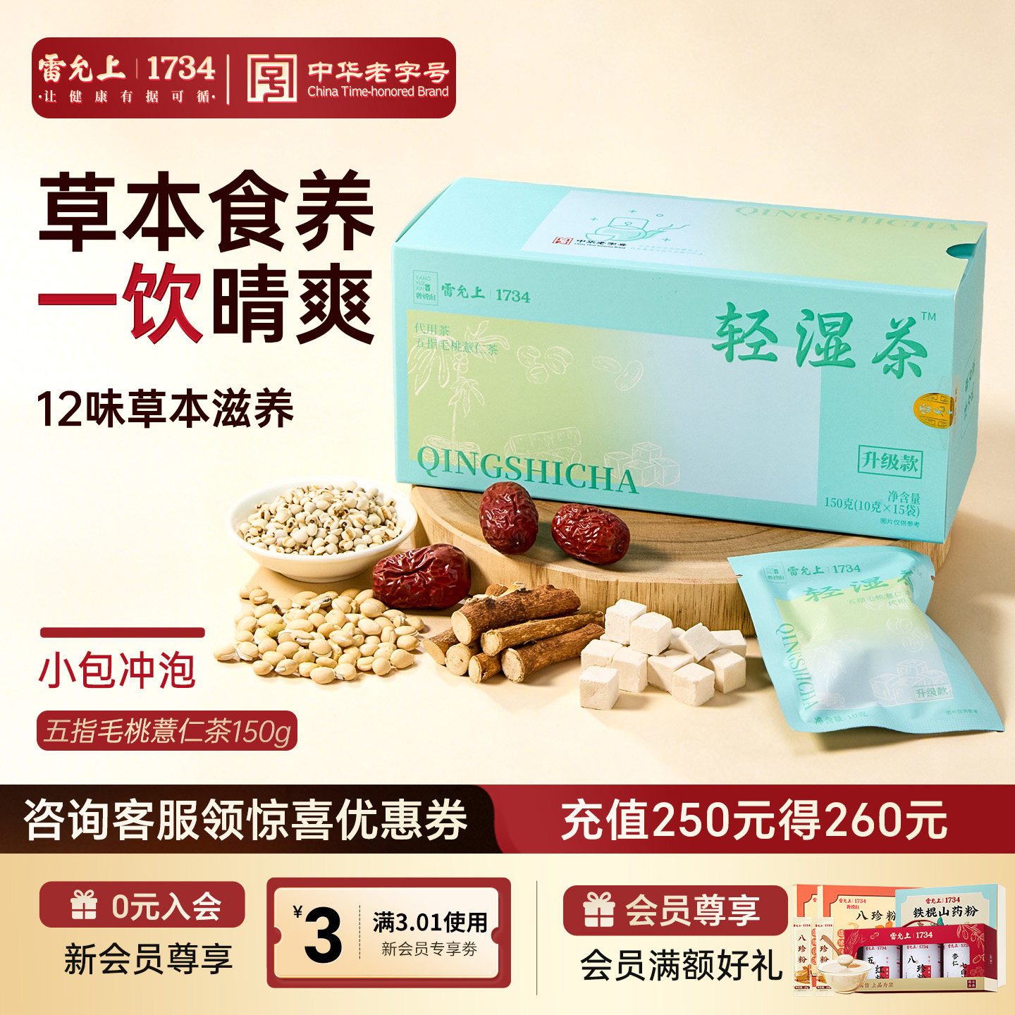 雷允上五指毛桃薏仁茶官方旗舰店四物汤原料养生茶轻湿茶红参阿胶