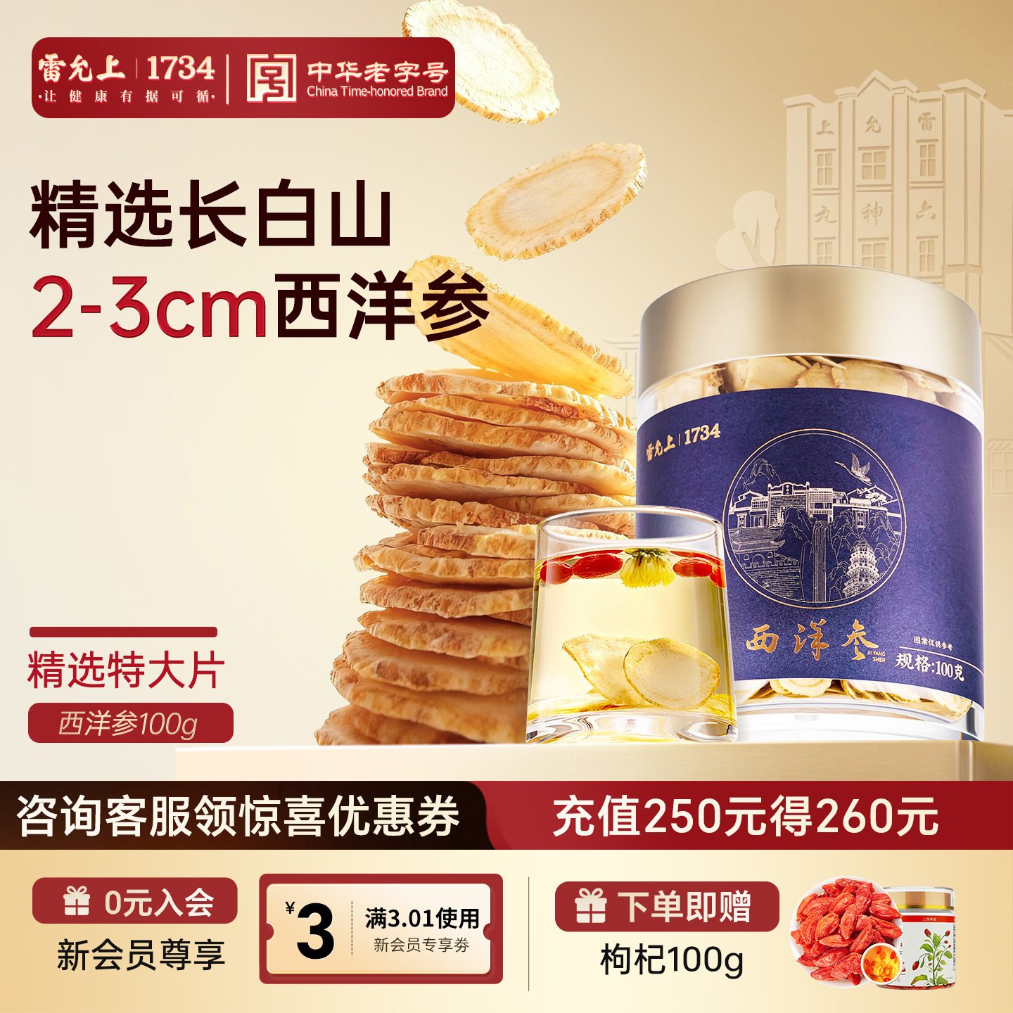 雷允上西洋参片大片长白山参片一级薄圆片2-3cm正品官方旗舰店