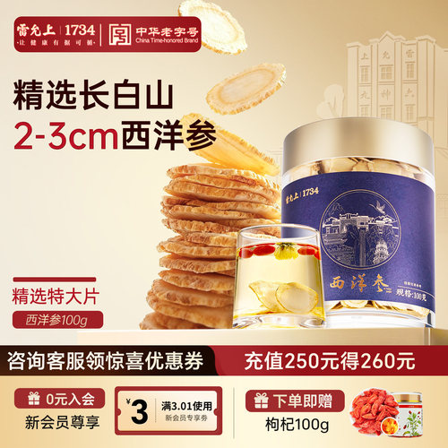 雷允上西洋参大片长白山超大片