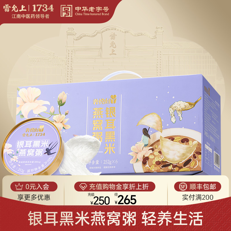 雷允上养悦心银耳黑米燕窝粥即时正品官方旗舰店送礼盒孕妇代餐