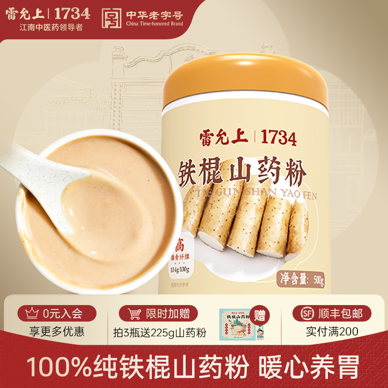 雷允上铁棍山药粉礼盒装送长辈