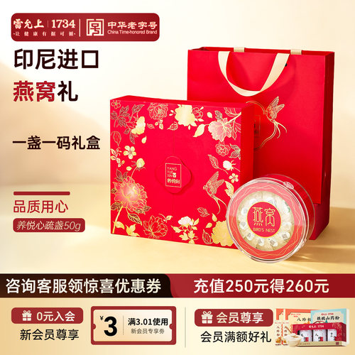 雷允上印尼溯源干燕窝礼盒