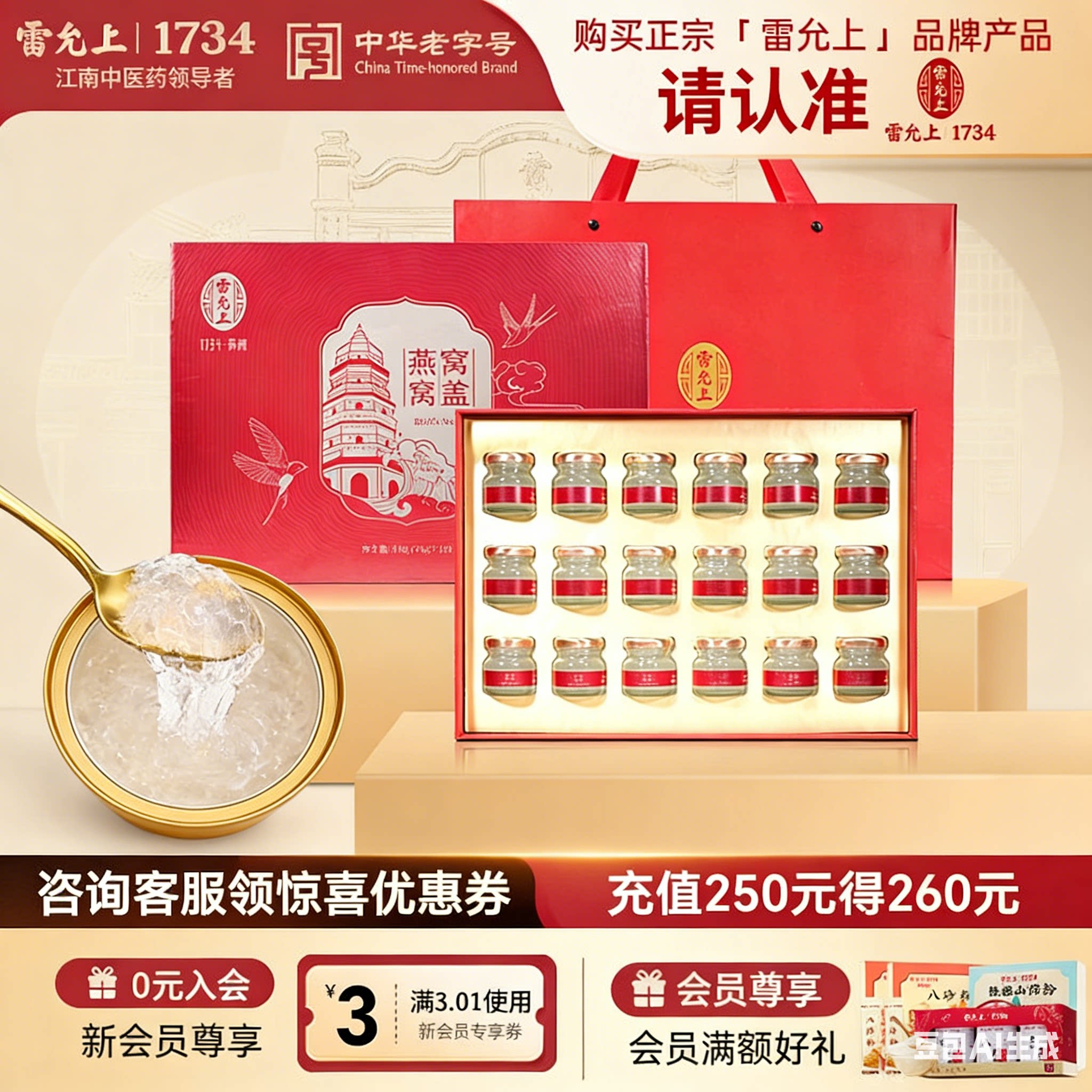 【年货礼盒】雷允上即食燕窝送妈妈孕妇女士滋补营养品礼盒长辈