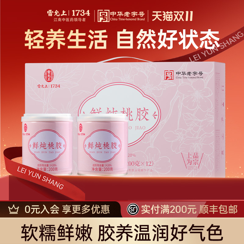 雷允上鲜炖桃胶银耳羹冲泡即食开盖免煮枸杞莲子桂花汤官方旗舰店
