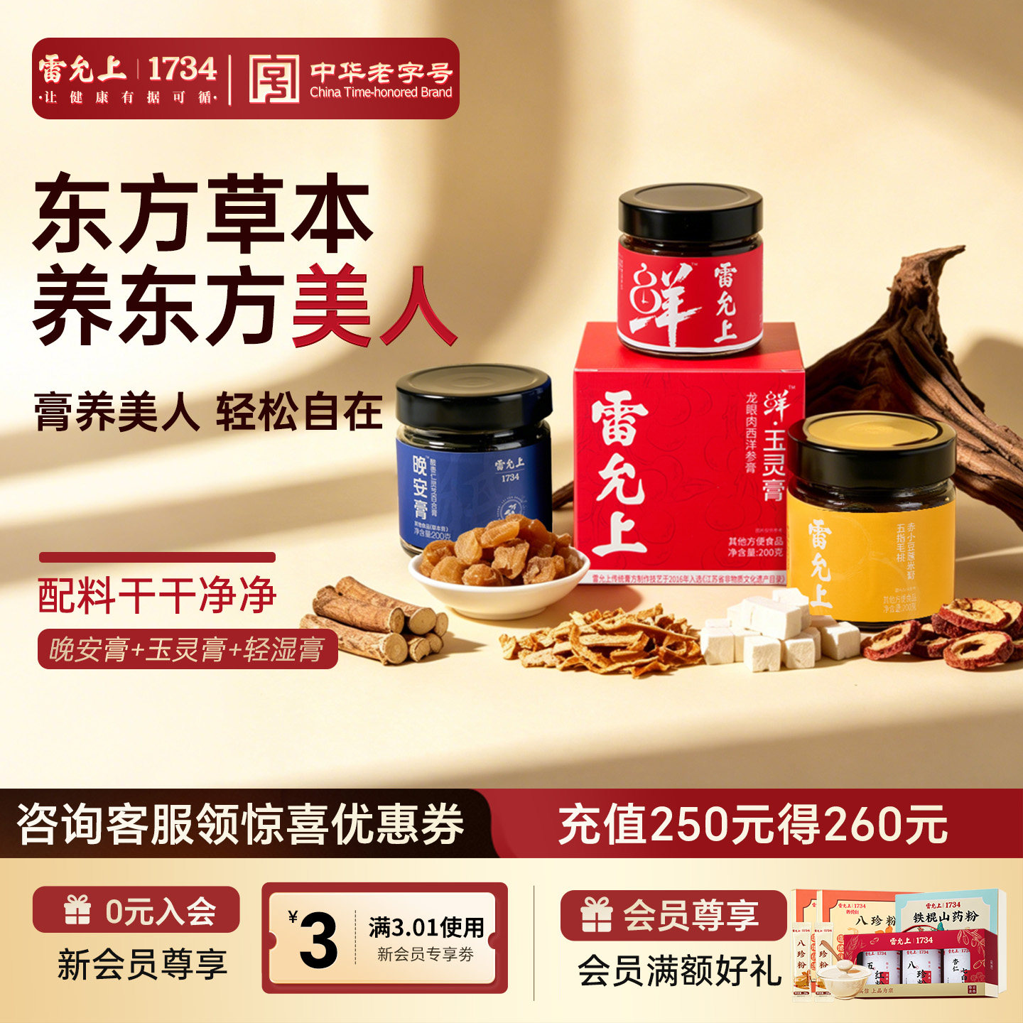 雷允上轻湿膏玉灵膏晚安膏组合官方旗舰店双补西洋参桂圆蒸制