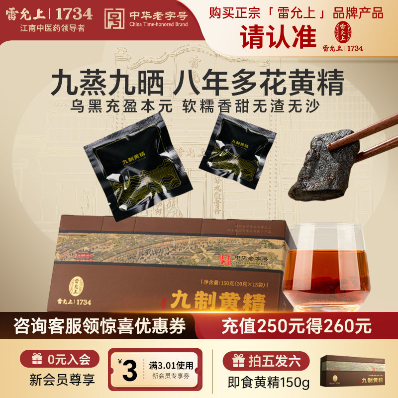 雷允上黄精九蒸九制即食黄精图片