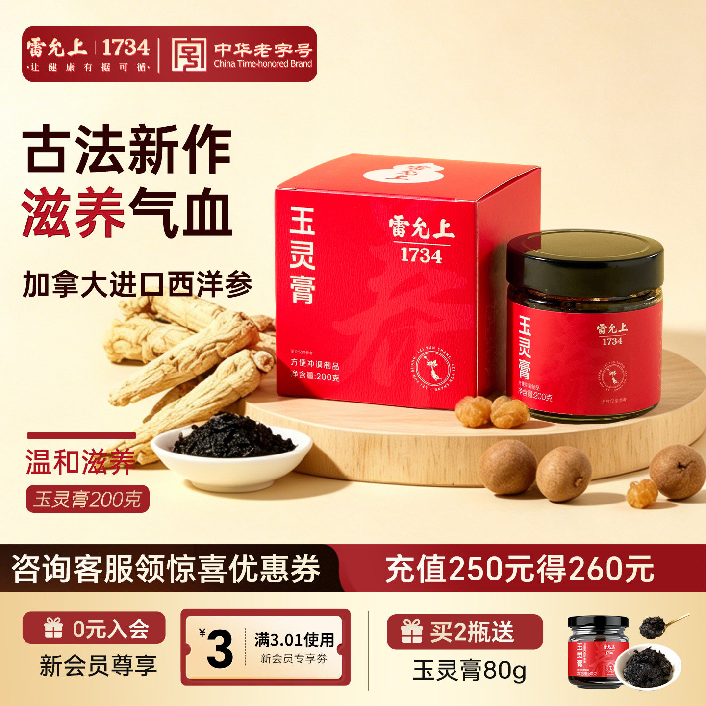 雷允上玉灵膏补西洋参桂圆龙眼肉气古方膏正品养生膏女生女人血
