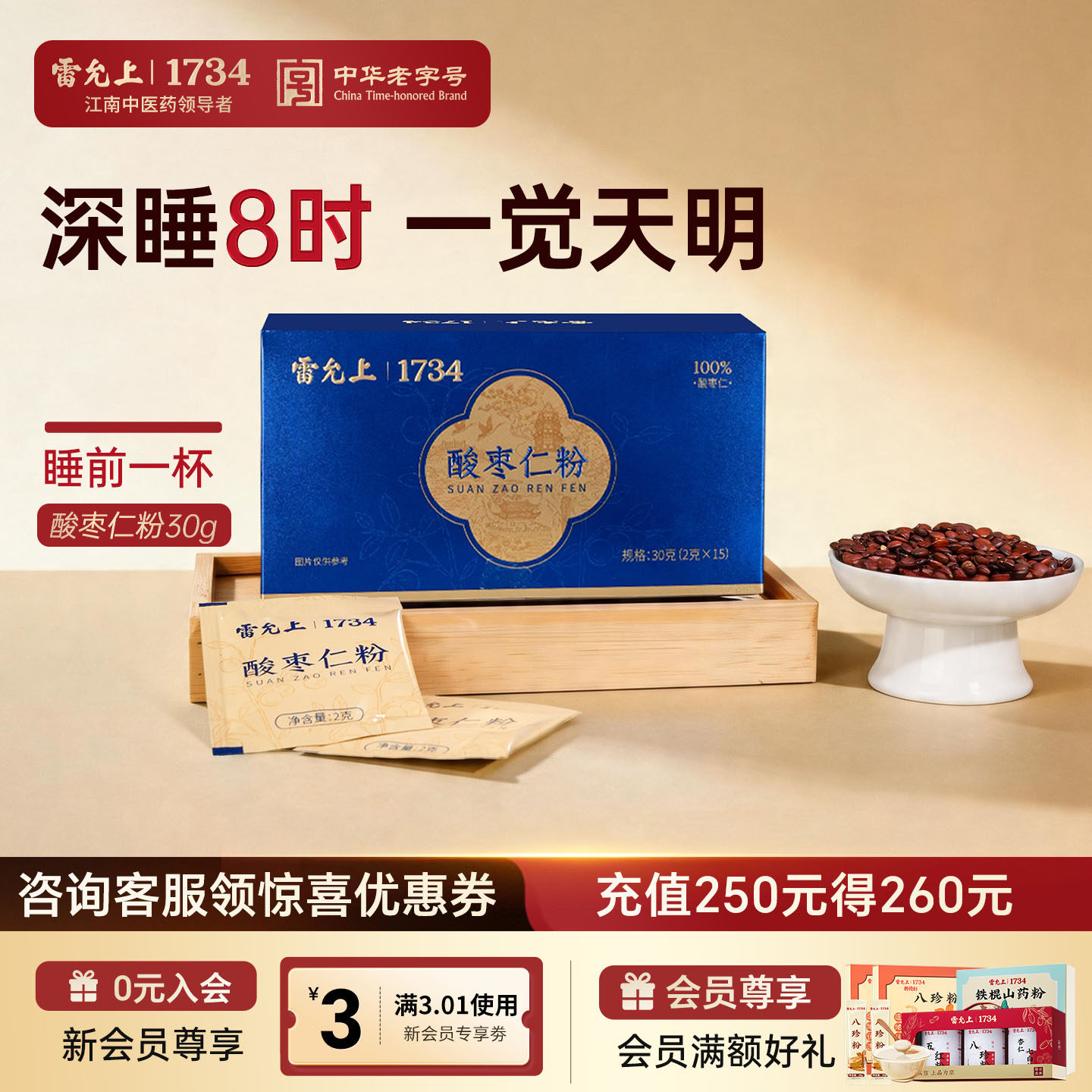 雷允上酸枣仁粉正宗野生酸枣仁粉炒熟的酸枣仁纯粉安神泡水正品