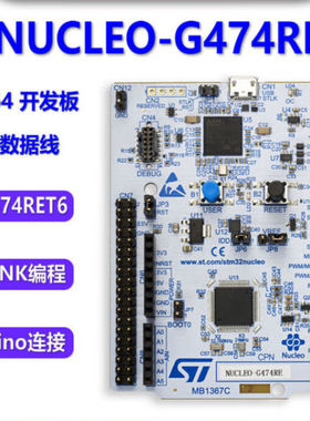 NUCLEO-G474RENucleo-64开发板STM32G474RET6单晶片NUCLEWO-G474R