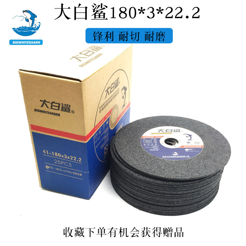 大白鲨切割片125/150/180*3*22mm砂轮片角磨机沙轮金属不锈钢锯片